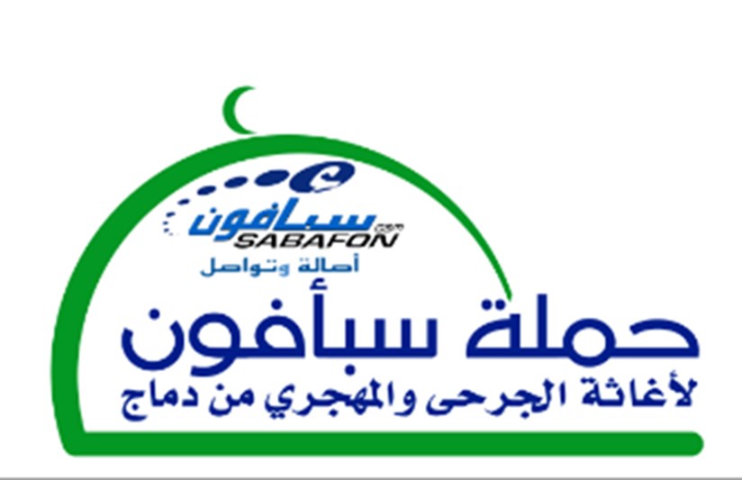 الجمعية الطبية وسبأفون تدشنان حملة طبية لإغاثة المهجرين من دماج