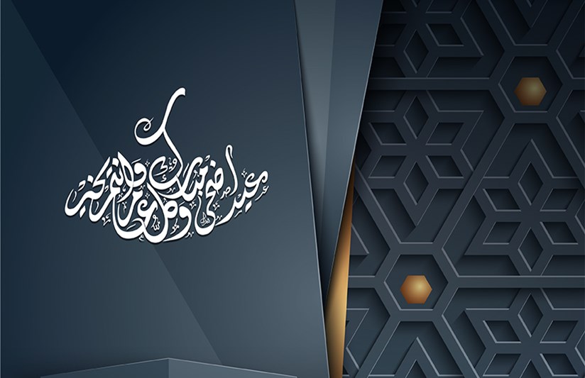عيد الأضحى