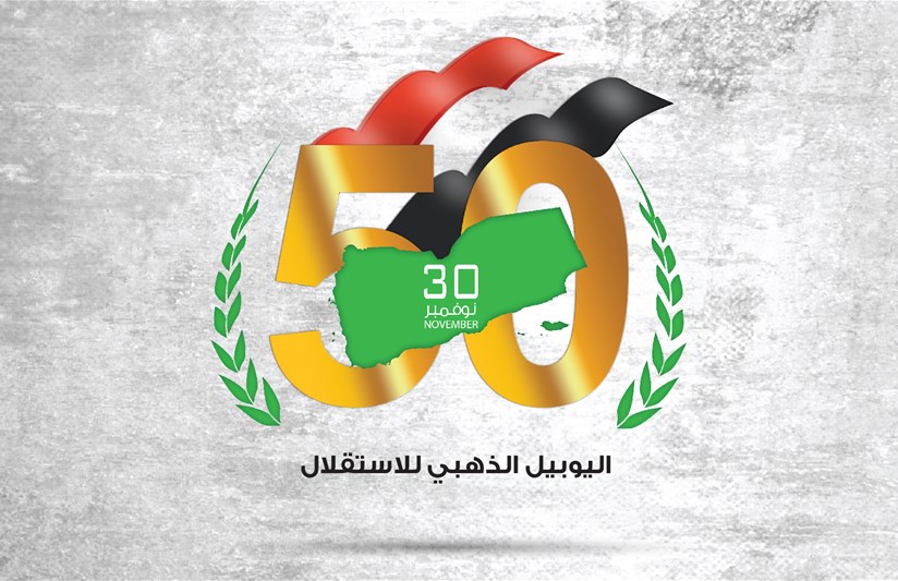 العيد الـ 50 لعيد الجلاء