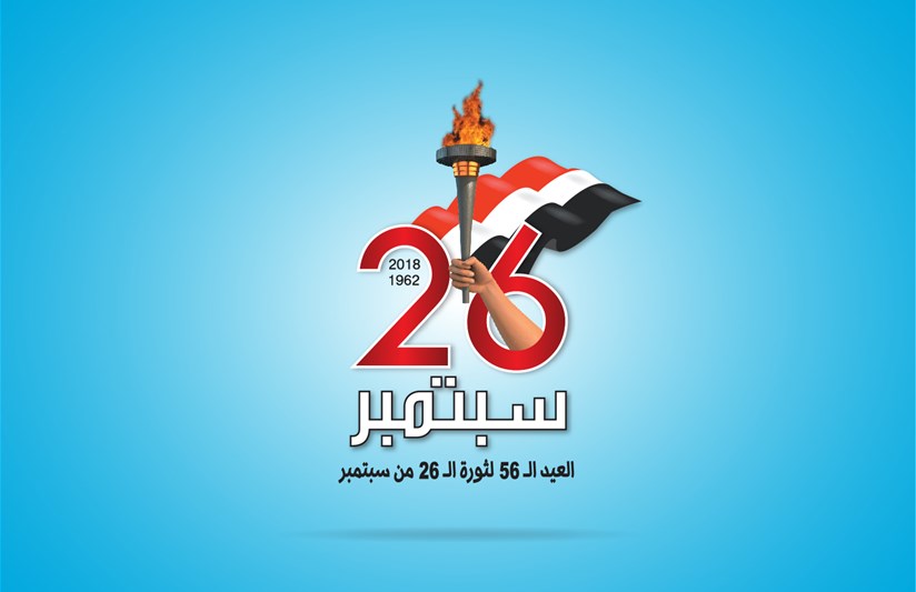  الذكرى السادسة و الخمسين لثورة الـ 26