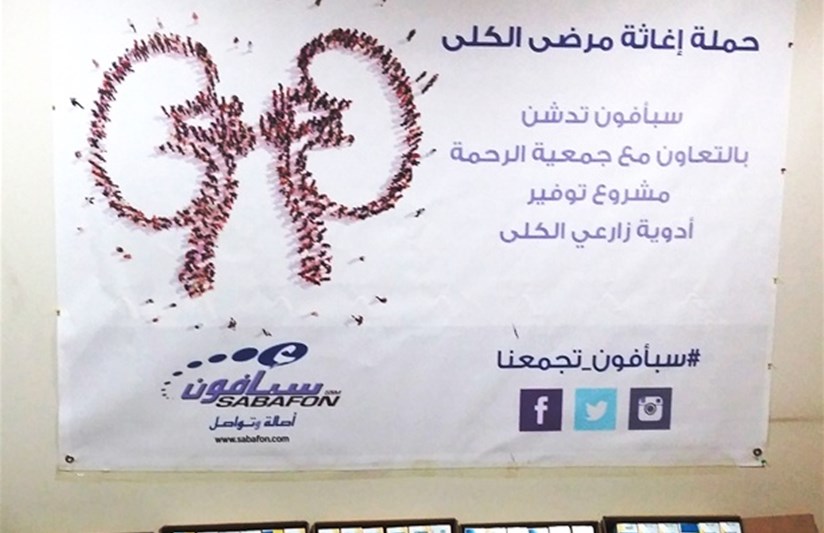 حملة إغاثة زارعي الكلى