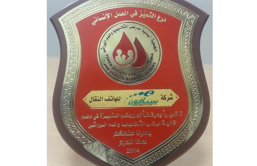 الجمعية اليمنية لمرضى الثلاسيميا