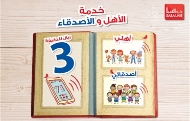 الاهل والاصدقاء - فوترة 