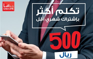 عرض تخفيض الإشتراكات الشهرية