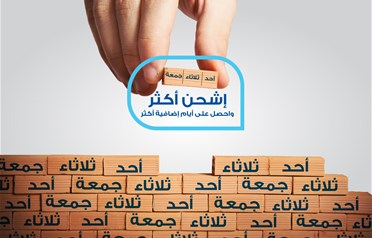 عرض الأيام الإضافية ​  ​