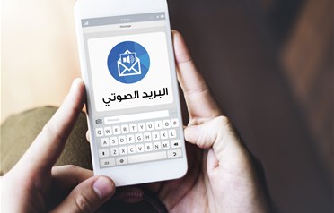 البريد الصوتي