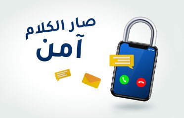 باقات أمان المحلية